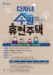 장안구청 > 새소식 > 2025년 다자녀 수원휴먼주택 입주자 모집 홍보