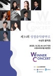 장안구청 > 새소식 > 「제34회 성정음악콩쿠르 위너콘서트」홍보