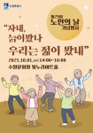 장안구청 > 새소식 > 제29회 「노인의 날 기념행사」 개최 안내
