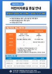 장안구청 > 새소식 > 태장마루도서관 어린이자료실 휴실 안내
