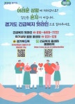 장안구청 > 새소식 > 경기도 긴급복지 핫라인 홍보
