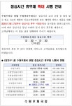 장안구청 > 새소식 > 수원북문우체국 점심시간 휴무제 확대 시행 안내