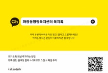 장안구청 > 장안 홍보관 > 장안구 파장동, ‘파장동행정복지센터 복지톡’ 개설 운영