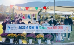 장안구청 > 장안 홍보관 > 장안구 조원1동 지역사회보장협의체,‘저소득 아동 과수 공원 체험’