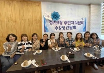 장안구청 > 장안 홍보관 > 장안구 정자3동, 주민자치센터 수강생과의 간담회 개최