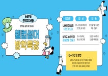 장안구청 > 장안 홍보관 > 조원2동 주민자치센터, 웰컴 썸머 여름특강 참여자 모집