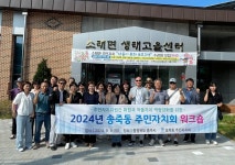장안구청 > 장안 홍보관 > 장안구 송죽동 주민자치회, 충주시 소태면에서 주민자치 워크숍 진행