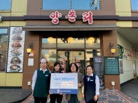 장안구청 > 장안 홍보관 > 양촌리 수원점, 장안구 송죽동에 이웃돕기 후원금 200만원 기탁