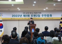 장안구청 > 장안 사진첩 > 주민총회(조원2동)