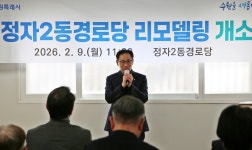 장안구청 > 장안 사진첩 > 정자2동 경로당 개소식