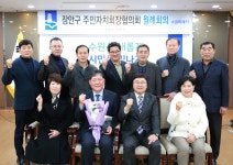 장안구청 > 장안 사진첩 > 장안구 주민자치회장협의회 월례회의