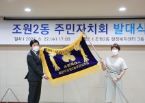 장안구청 > 장안 사진첩 > 조원2동 주민자치회 발대식