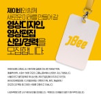 [(주)제이비컴스컴퍼니] 영상제작,영상편집(모션그래픽, 에프터이펙트) - 신입/경력모집 - 사람인 [(주)제이비컴스컴퍼니] 영상제작,영상편집... 