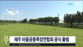 JIBS | 뉴스 다시 보기 제주 코로나19 확진자 358명 추가 발생