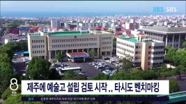 JIBS | 뉴스 다시 보기 태양광발전소 공사 방해 혐의 종친회원들 집행유예