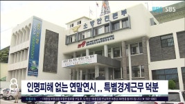 JIBS | 뉴스 다시 보기 태양광발전소 공사 방해 혐의 종친회원들 집행유예