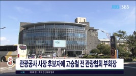 JIBS | 뉴스 다시 보기 吳, 섬지역 방문 정부가 오염수 방류 중단 요구해야
