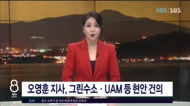 JIBS | 뉴스 다시 보기 오는 29일 시행 불법 주정차 주민신고제 스쿨존 포함