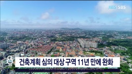 JIBS | 뉴스 다시 보기 선심성 예산집행 의혹까지...