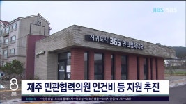 JIBS | 뉴스 다시 보기 미분양 주택 70%, 읍면지역에서 발생...애월읍 가장  많아
