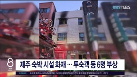 JIBS | 뉴스 다시 보기 제주, 제2공항 예정지 개발제한 해제.. 찬반갈등 심화