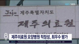 JIBS | 뉴스 다시 보기 색달동 쓰레기매립장 화재 발생 7시간만에 진화