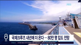 JIBS | 뉴스 다시 보기 예년같지 않은 신구간