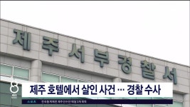 JIBS | 뉴스 다시 보기 제주, 중앙로 횡단보도 이번엔 설치되나?