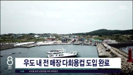 JIBS | 뉴스 다시 보기 제주, 사업자.주민 모두 불만