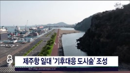 JIBS | 뉴스 다시 보기 법원, 악취관리지역 지정 정당