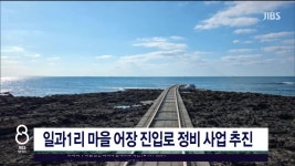 JIBS | 뉴스 다시 보기 교사-학생 부적절 관계 논란...감사 착수