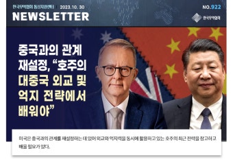 [No.922] 중국과의 관계 재설정, 