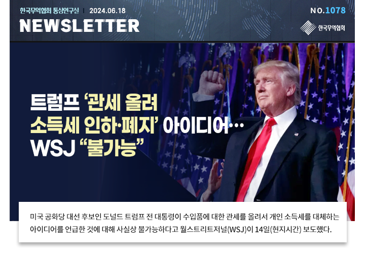 트럼프, 관세 수입 확대 시 소득세 폐지 가능성 시사