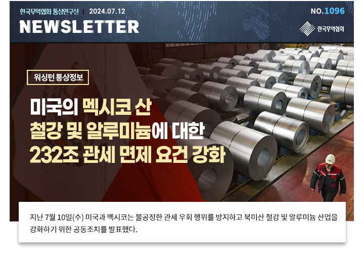 미국, 캐나다, 멕시코 자동차 관세 한 달간 면제 결정, 관세 부과 정책 조정 중