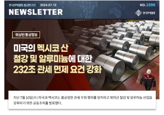 미국, 캐나다, 멕시코 자동차 관세 한 달간 면제 결정, 관세 부과 정책 조정 중