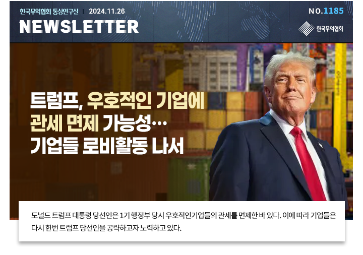 트럼프 당선자, 대통령 취임식을 앞두고 3000억원 기부 받아 암호화폐와 빅테크 기업 주목