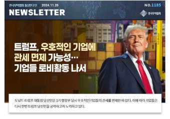 트럼프 당선자, 대통령 취임식을 앞두고 3000억원 기부 받아 암호화폐와 빅테크 기업 주목