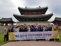 일도1동주민자치위원회, 자매결연지 풍남동과 우호 교류 - 사이버주민자치센터 일도1동주민자치위원회, 자매결연지 풍남동과 우호 교류... 