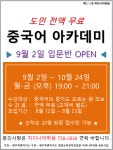 (수강료 전액 무료) 도민 중국어 아카데미 입문반 개강합니다. - 평생교육 (수강료 전액 무료) 도민 중국어 아카데미 입문반 개강합니다.... 