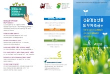 2019년도 유기농업자재 지원사업 신청 (12/31) - 제주의 마을 표선면 성읍1리