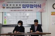 2022-09-28 제주소방안전본부 - 제주의료원 협업 - 제주소방안전본부 2022-09-28 제주소방안전본부 - 제주의료원 협업 | 제주특별자치도청