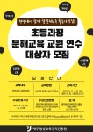 제주평생교육장학진흥원, 초등과정 문해교육 교원 연수 대상자 모집 - 제주특별자치도 제주평생교육장학진흥원, 초등과정 문해교육 교원 연수... 
