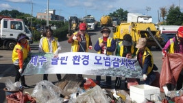 2019년10월27일道클린제주환경모니터단,도로변및 주차장 환경정화 활동 - 제주특별자치도 2019년10월27일道클린제주환경모니터단,도로변및... 