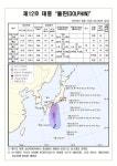 제12호 태풍 돌핀 예상진로도 2020. 9. 22.(화) 04시00분 발표 - 제주특별자치도 제주특별자치도
