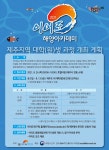2021 이어도 해양아카데미 제주지역 대학(원)생 과정 개최 - 제주특별자치도 제주특별자치도