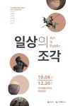 익산예술의전당 미술관 2018 야외조각전 : 일상의 조각 (Art is Public) - 제주도립미술관 익산예술의전당 미술관 2018 야외조각전... 
