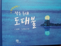 반짝 반짝 작은등대 도대불 - 공공도서관 반짝 반짝 작은등대 도대불 | 제주특별자치도청