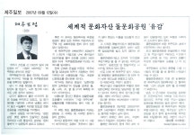 [제주포럼]세계적 문화 자산 돌문화공원 유감 - 제주돌문화공원 [제주포럼]세계적 문화 자산 돌문화공원 유감 | 제주특별자치도청