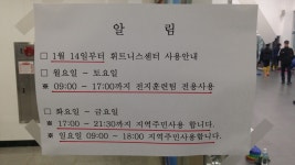 성산국민체육센터 휘트니트센터 이용 불편 - 제주특별자치도 제주특별자치도
