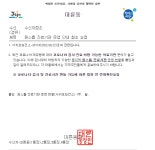 원스톱 진료기관 운영 안내 - 제주의 마을 서귀포 서호동